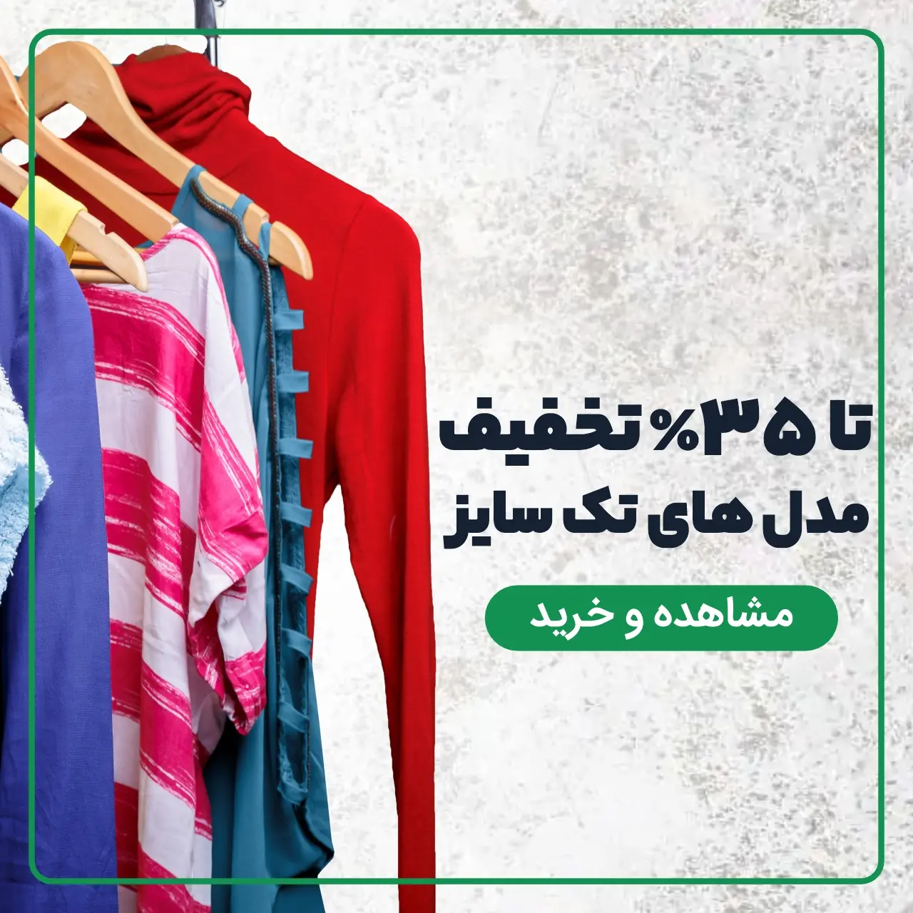 تخیفیفات 50 درصدی