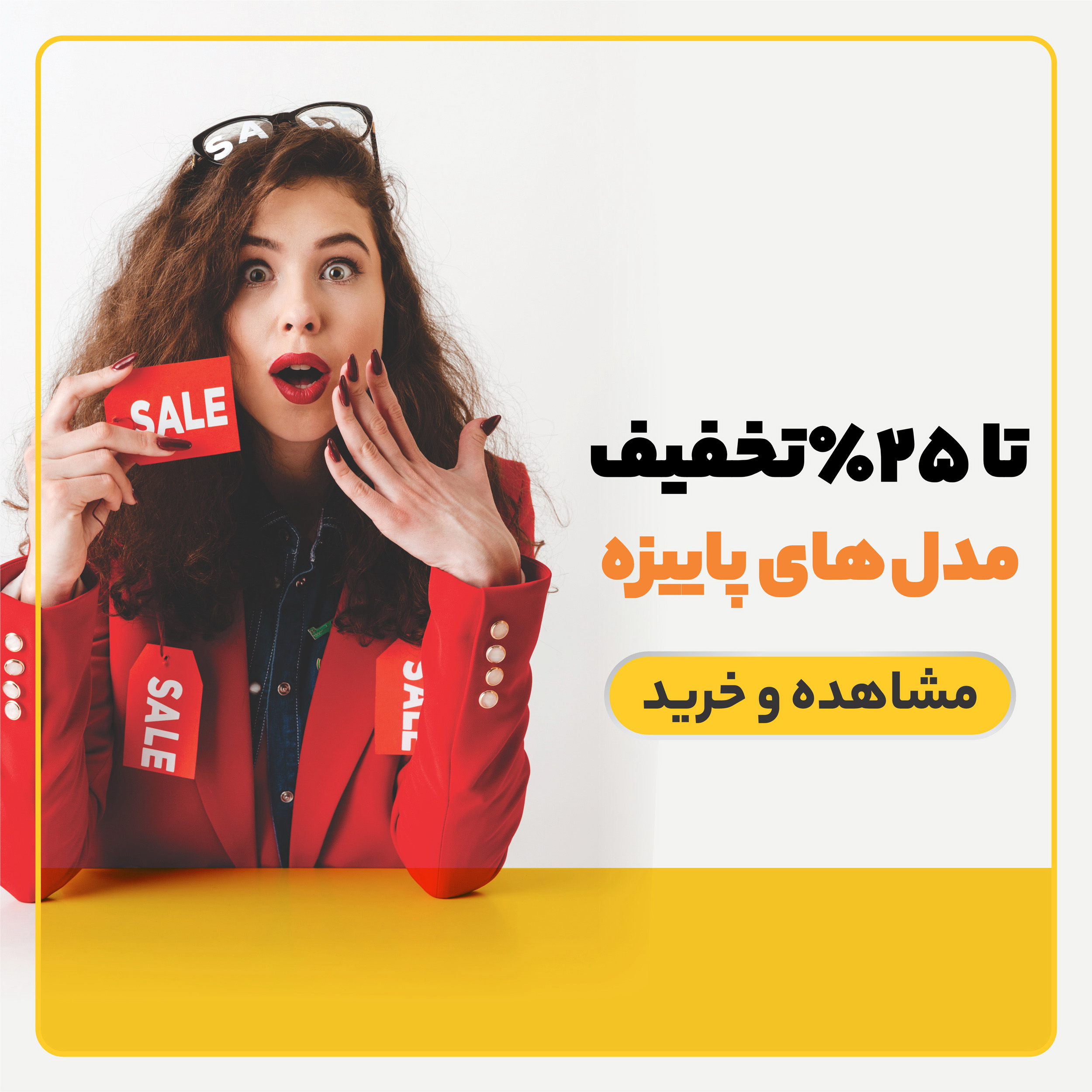 تخیفیفات 30 درصدی